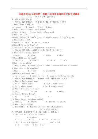 浙江省上虞区华甫中学2015_2016学年七年级英语上学期国庆独立作业试题人教新目标版