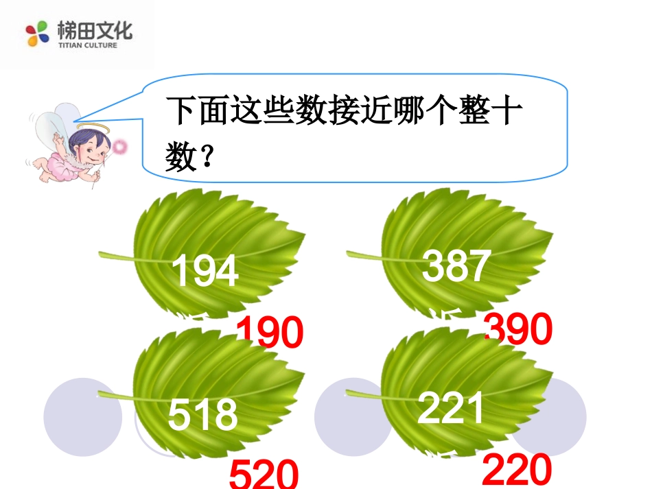 估算三位数加减三位数_第2页