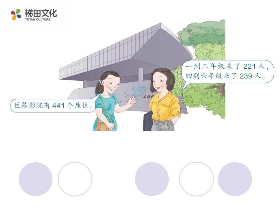 估算三位数加减三位数_第3页