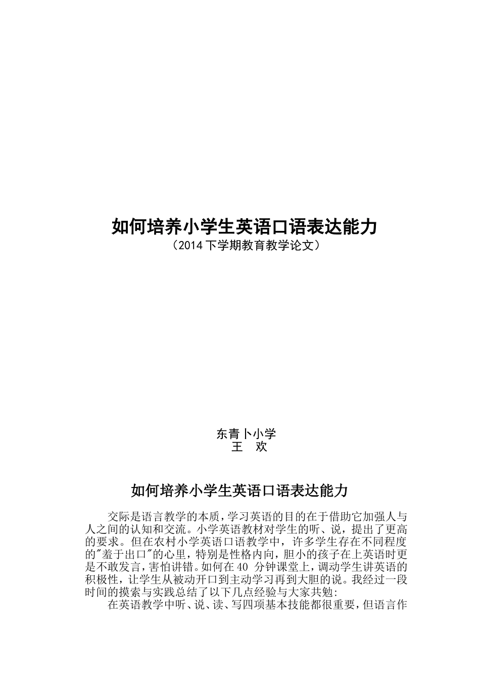 2014教育教学论文_第1页