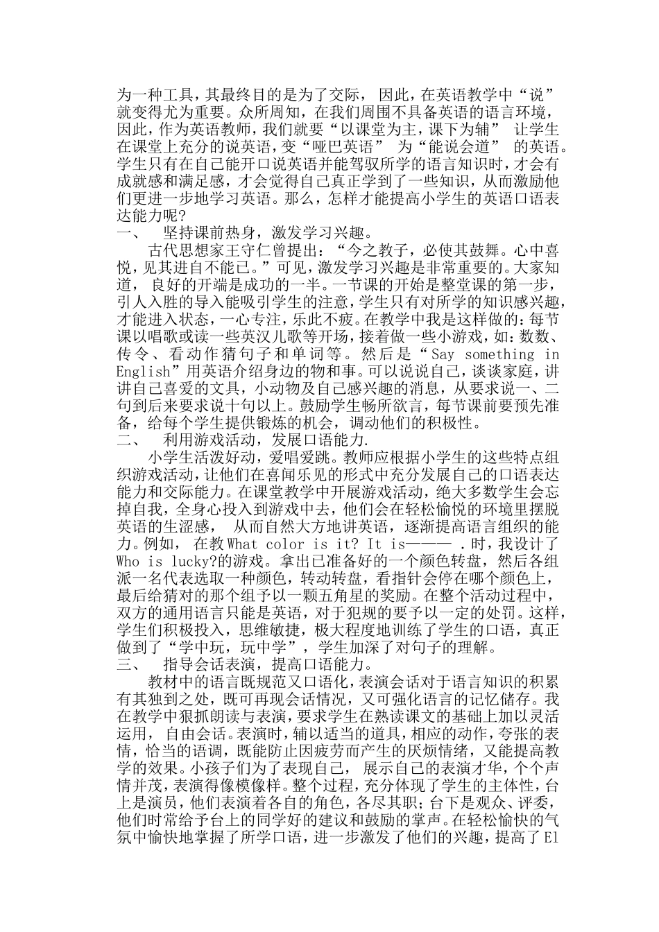 2014教育教学论文_第2页