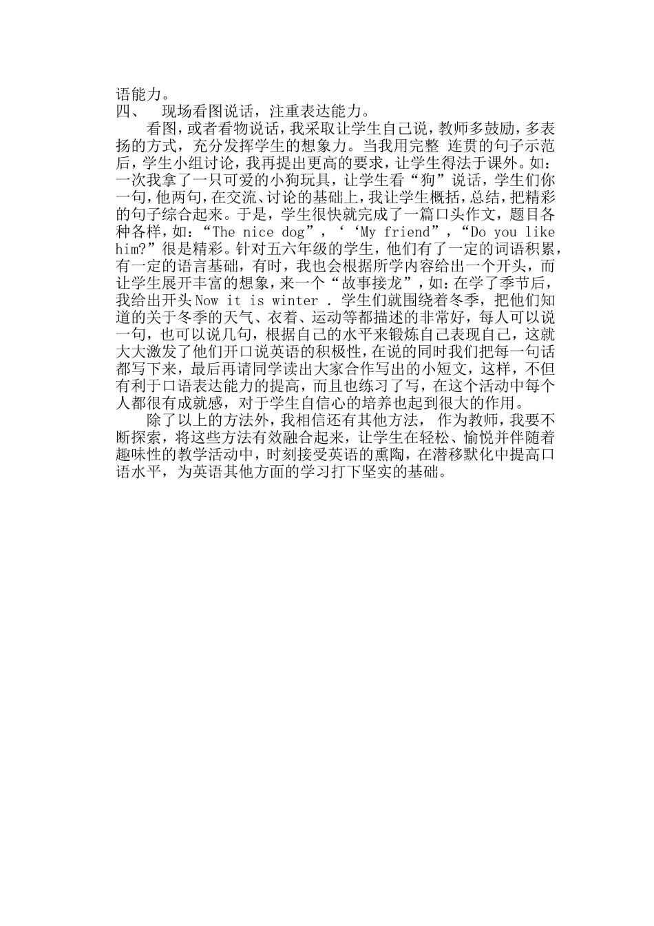 2014教育教学论文_第3页