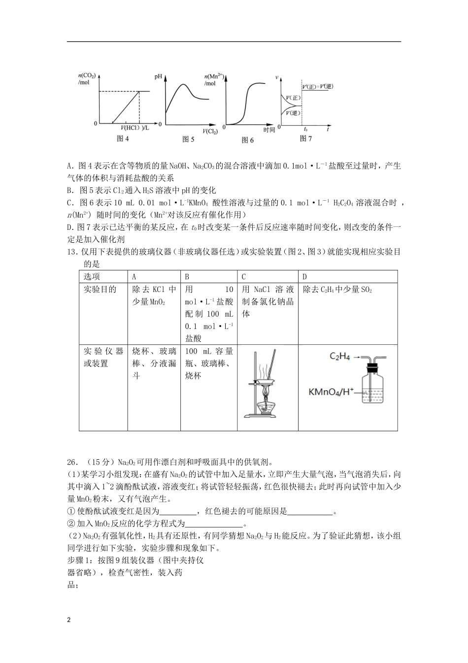 2013年高考化学预测试题（2）_第2页