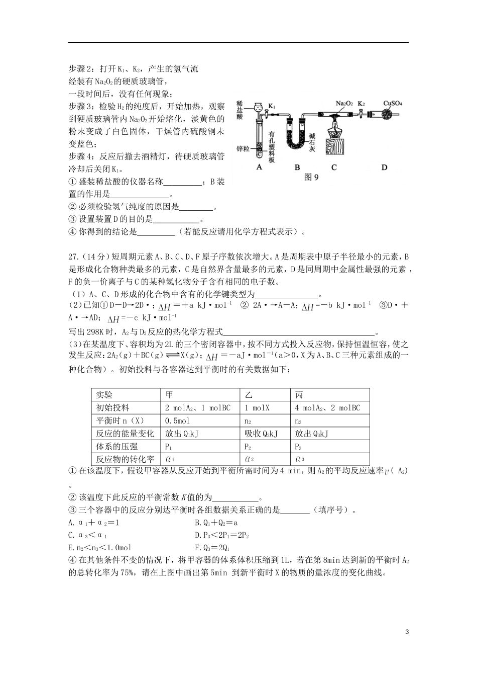 2013年高考化学预测试题（2）_第3页