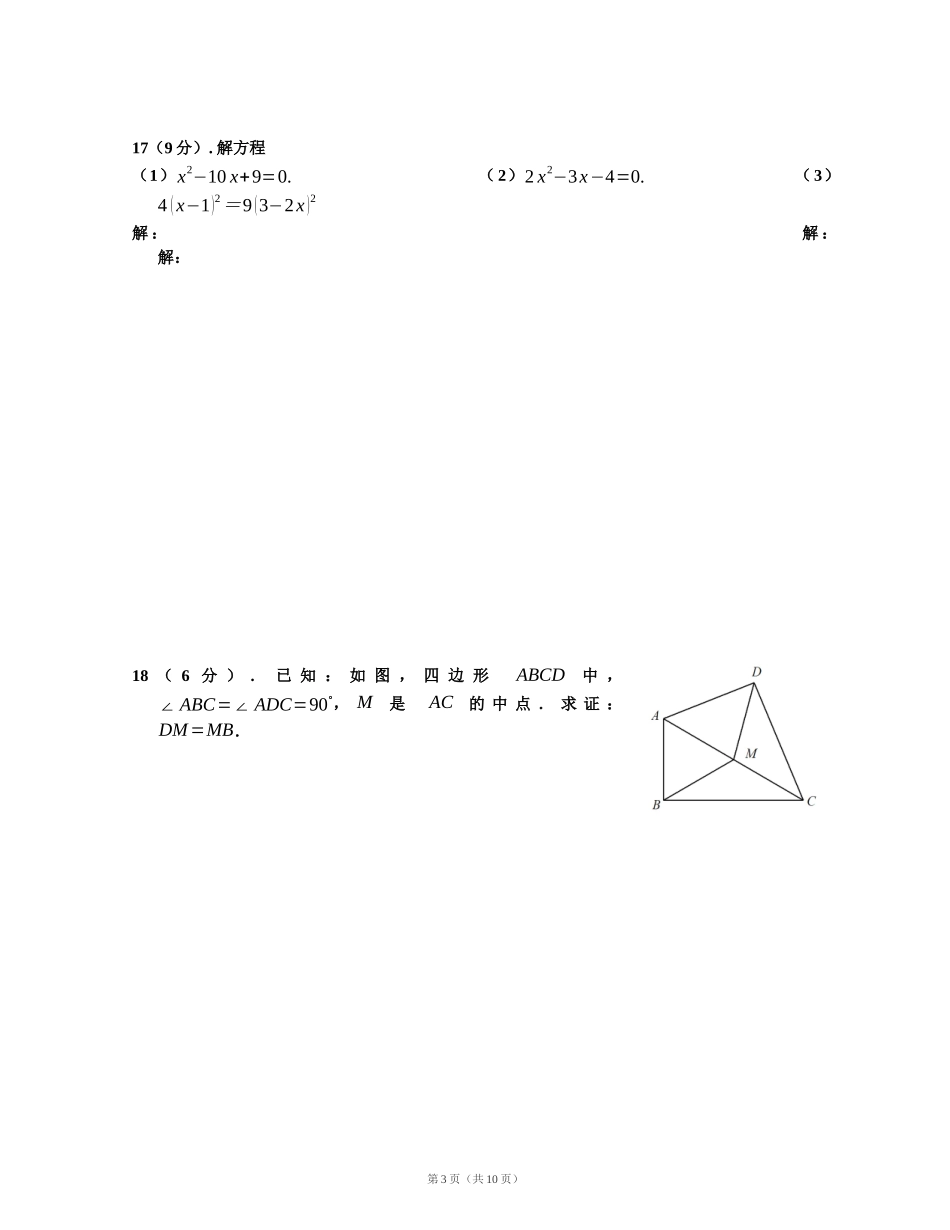 2016年9月20日数学月考试试卷_第3页