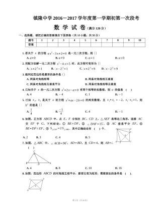 2016年9月20日数学月考试试卷