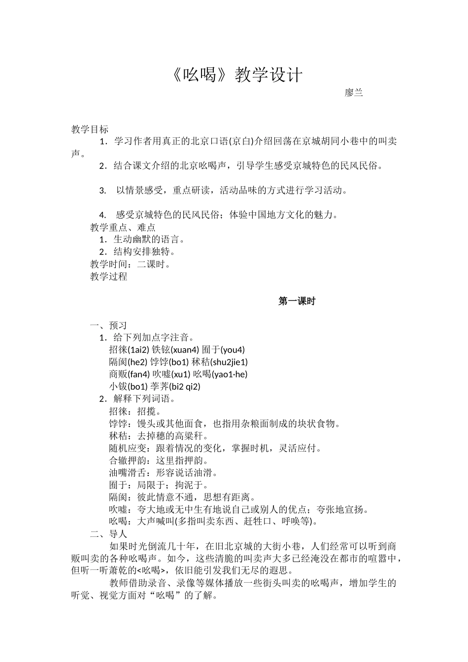 《吆喝》教学设计_第1页