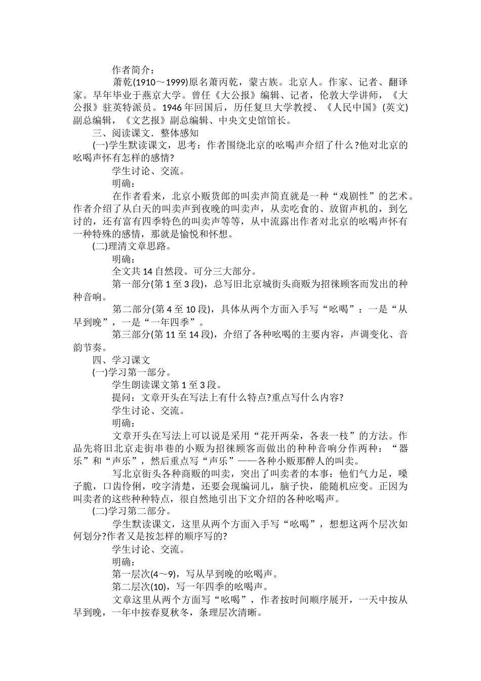 《吆喝》教学设计_第2页