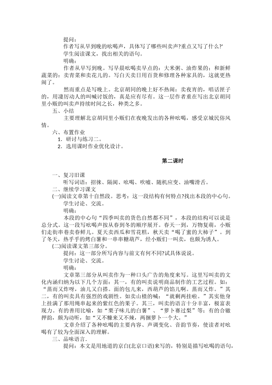 《吆喝》教学设计_第3页