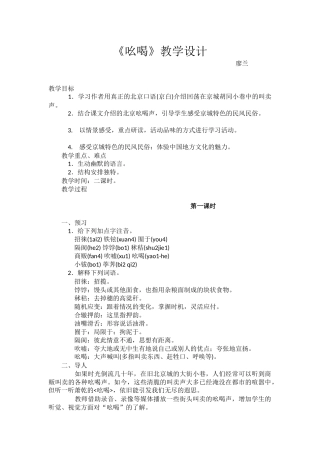 《吆喝》教学设计
