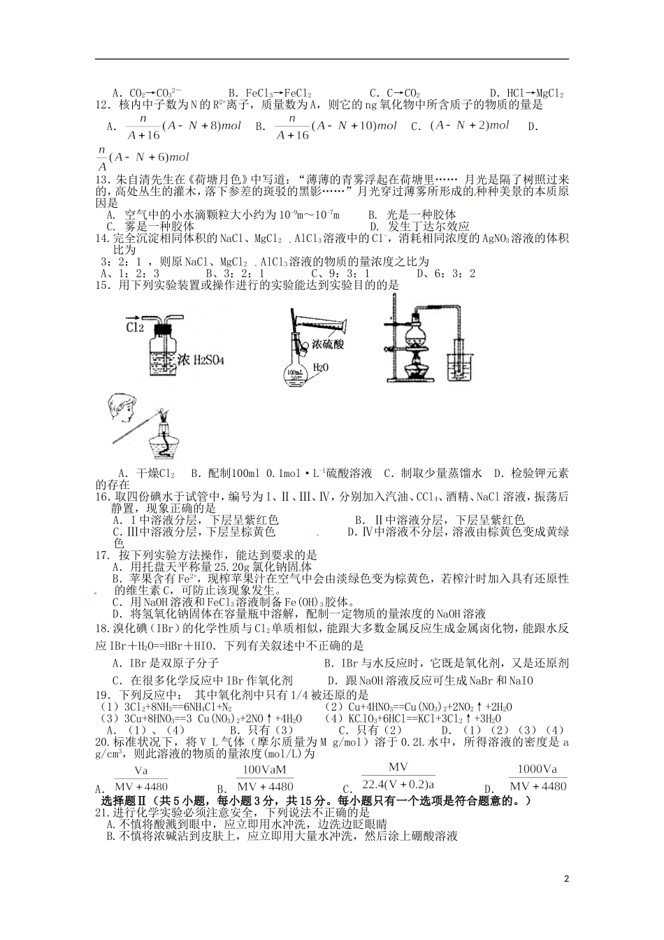 浙江省杭州市地区四校2015_2016学年高一化学上学期期中联考试题_第2页