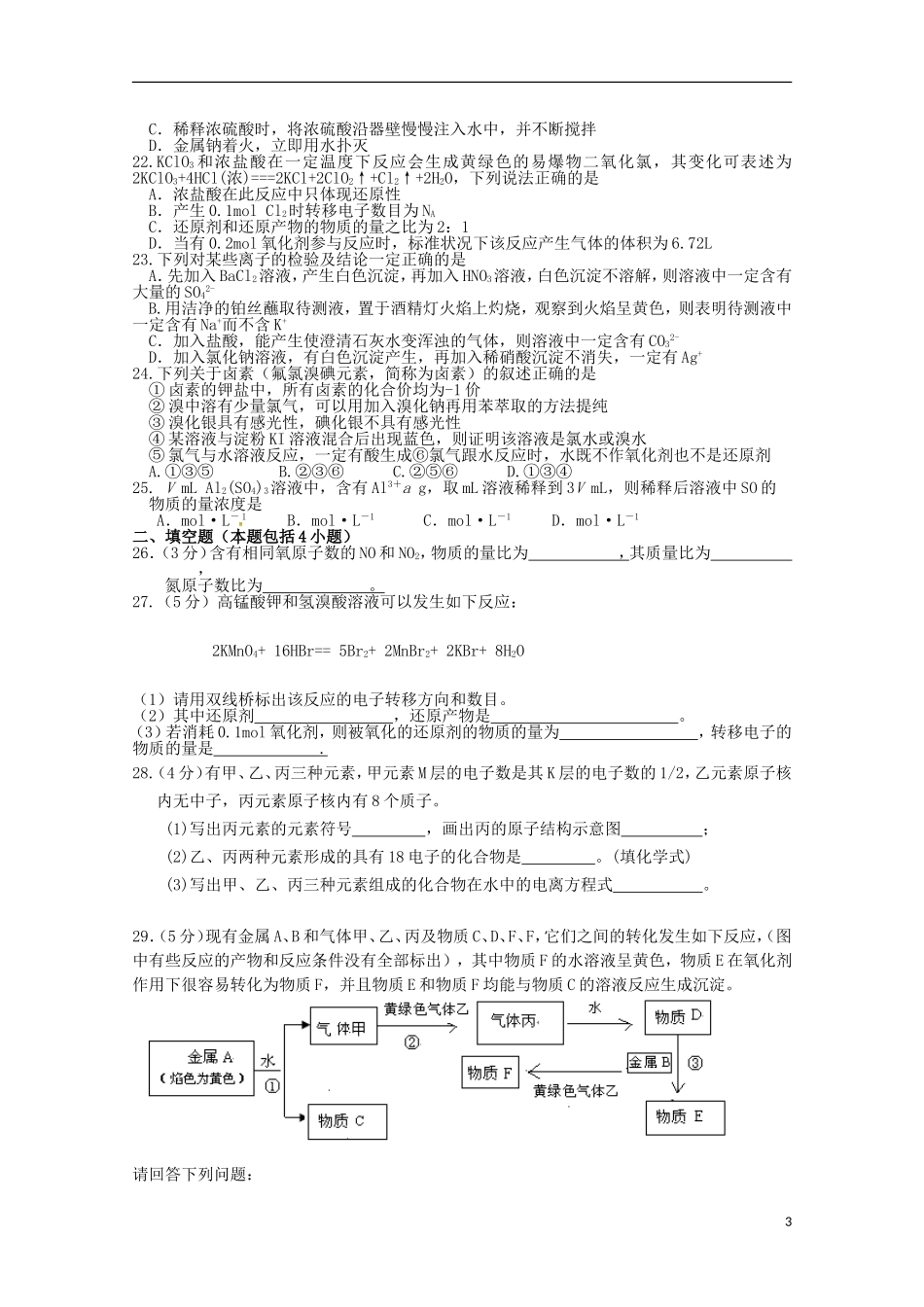 浙江省杭州市地区四校2015_2016学年高一化学上学期期中联考试题_第3页