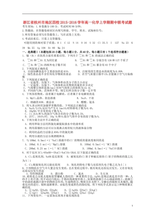 浙江省杭州市地区四校2015_2016学年高一化学上学期期中联考试题