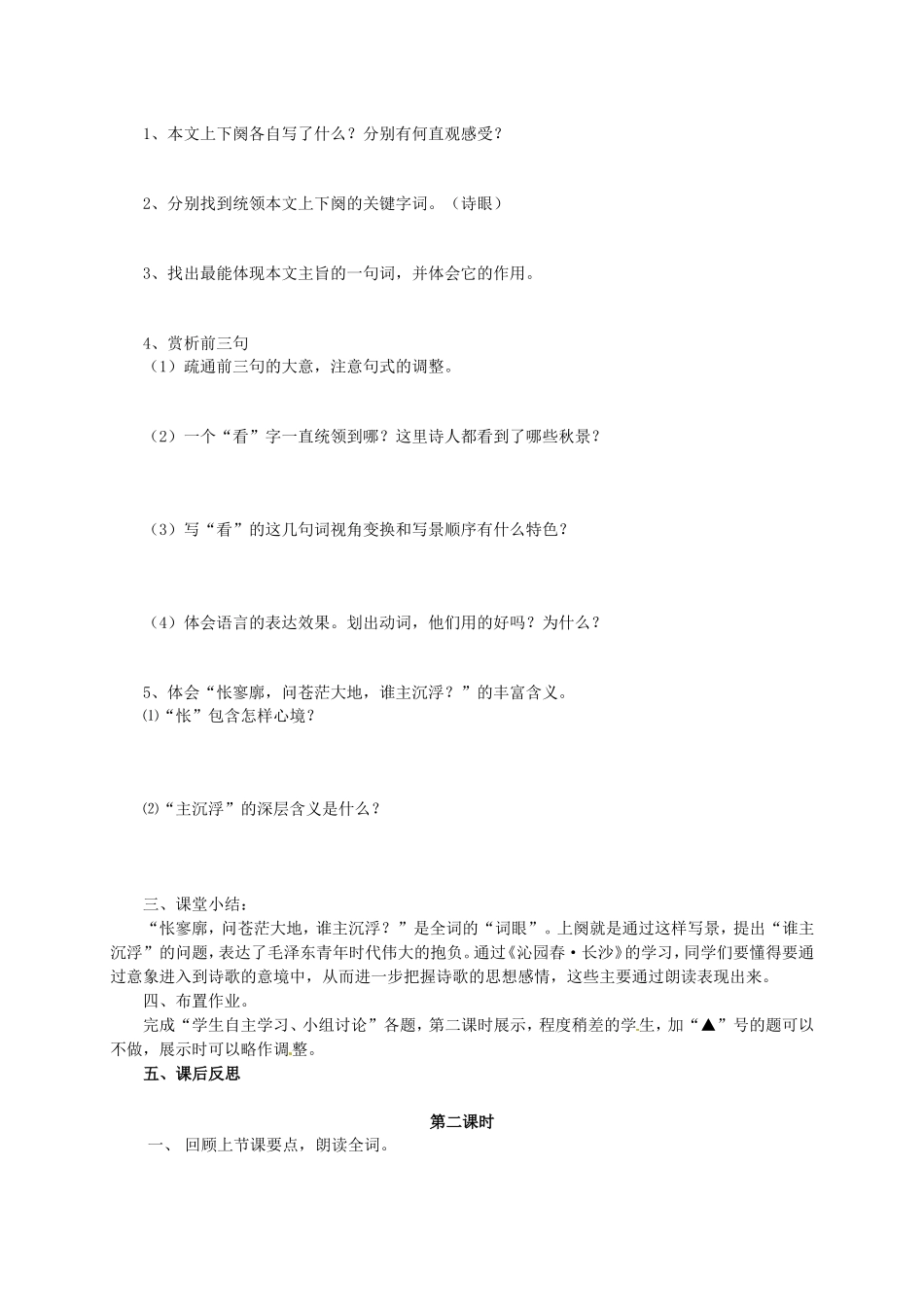 河北省沙河市二十冶综合学校高中分校高中语文第1课沁园春长沙学案无答案新人教版必修1_第2页