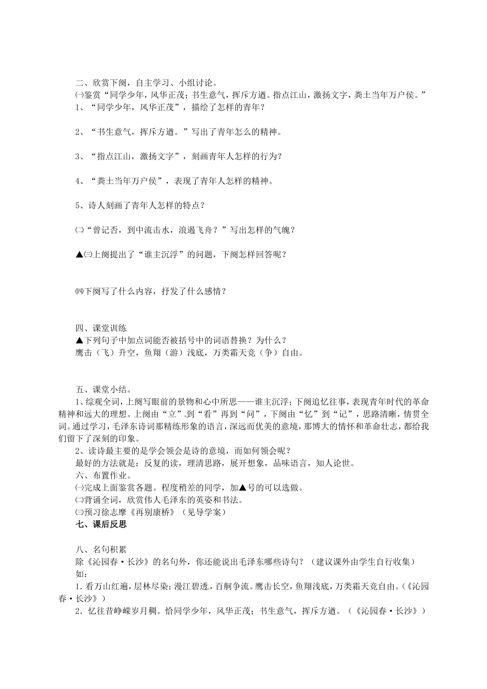 河北省沙河市二十冶综合学校高中分校高中语文第1课沁园春长沙学案无答案新人教版必修1_第3页