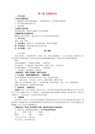 河北省沙河市二十冶综合学校高中分校高中语文第1课沁园春长沙学案无答案新人教版必修1