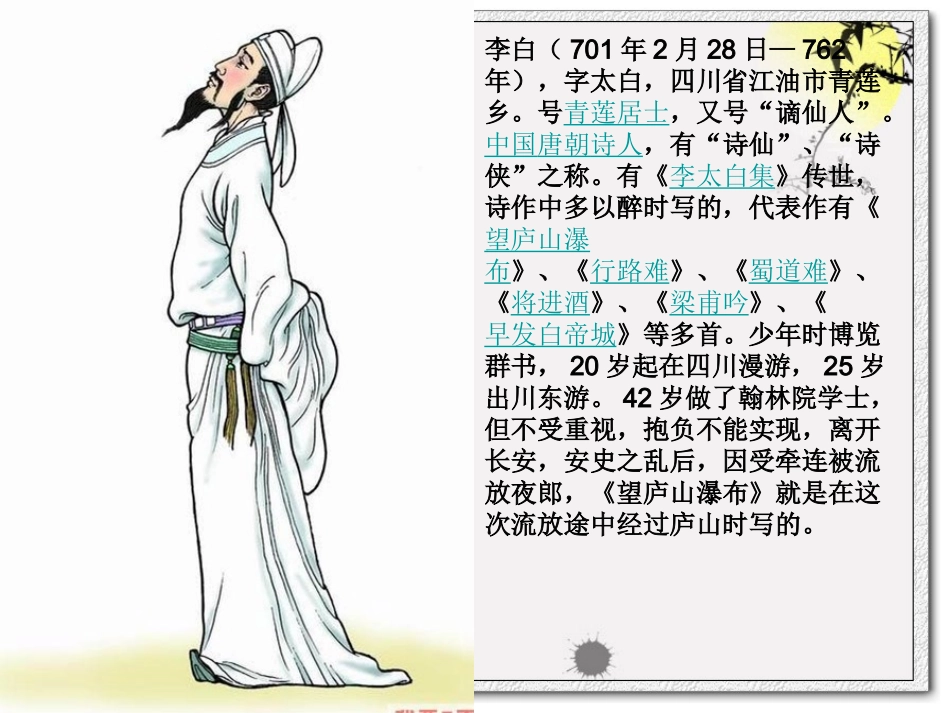 古诗《望庐山瀑布》PPT课件_第2页