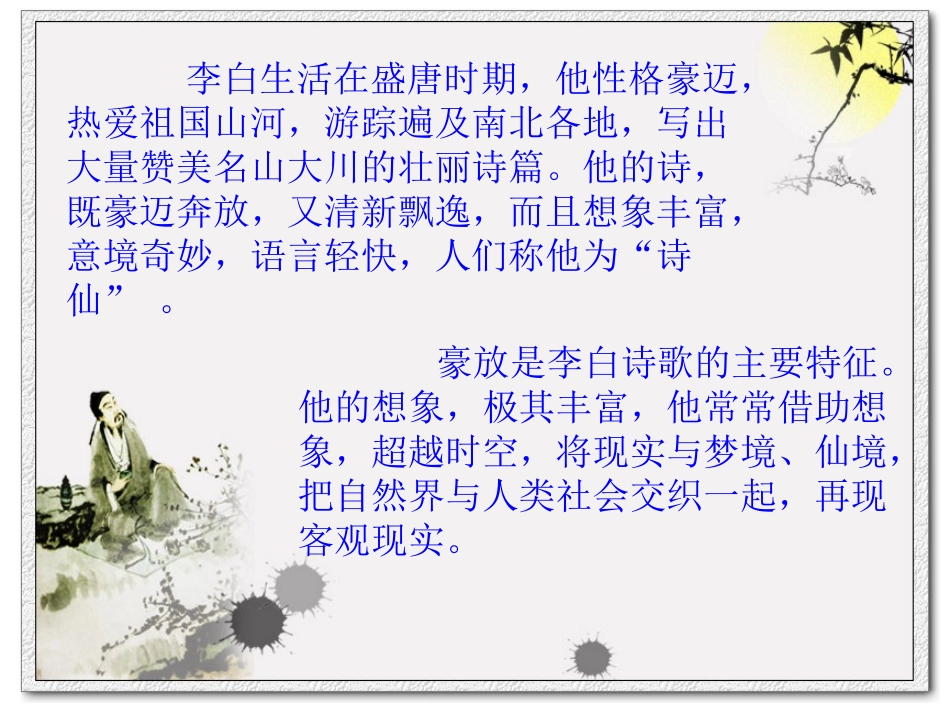 古诗《望庐山瀑布》PPT课件_第3页