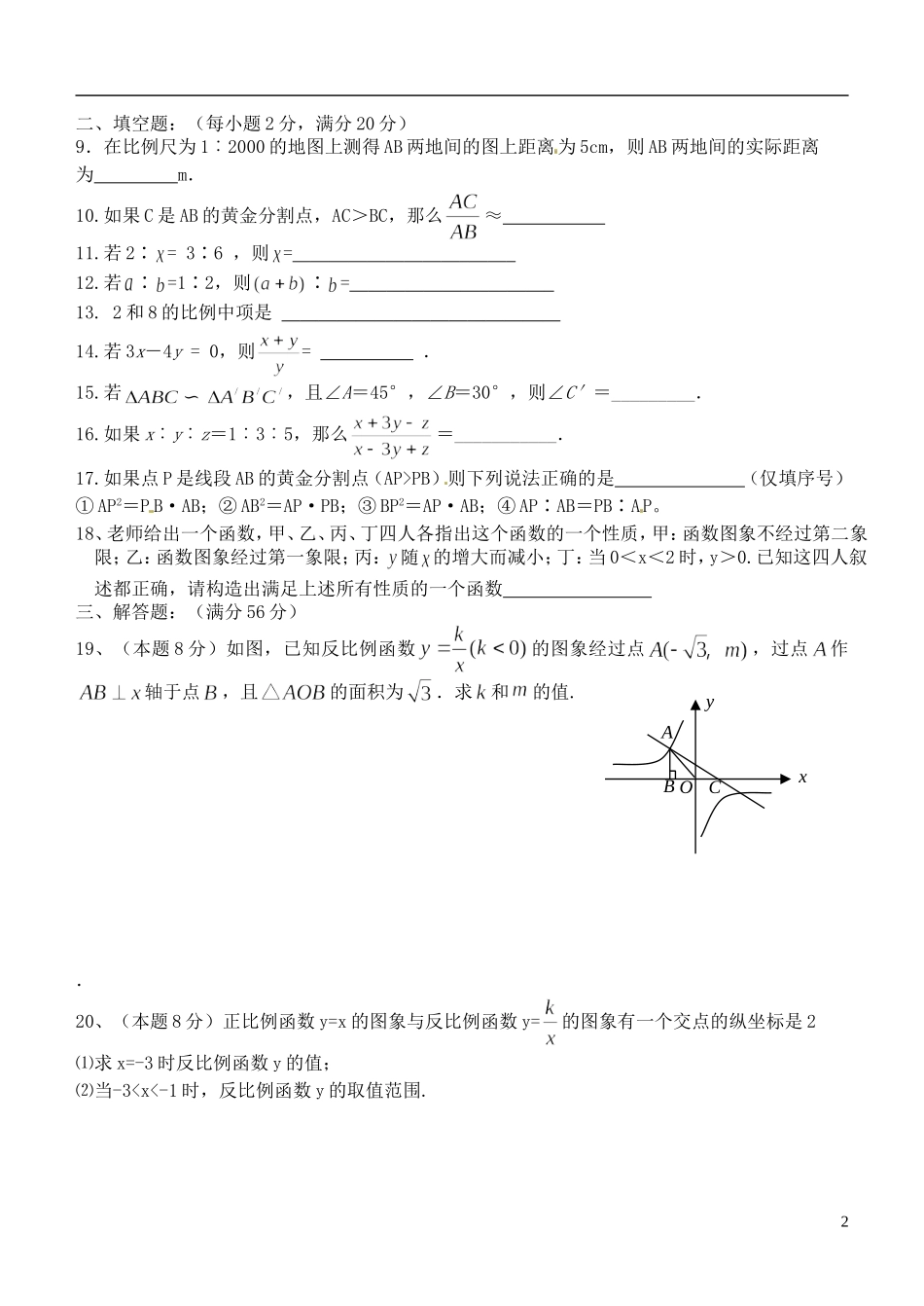 江苏省大丰市2012-2013学年八年级数学下学期第4周周末作业试题（无答案） 苏科版_第2页