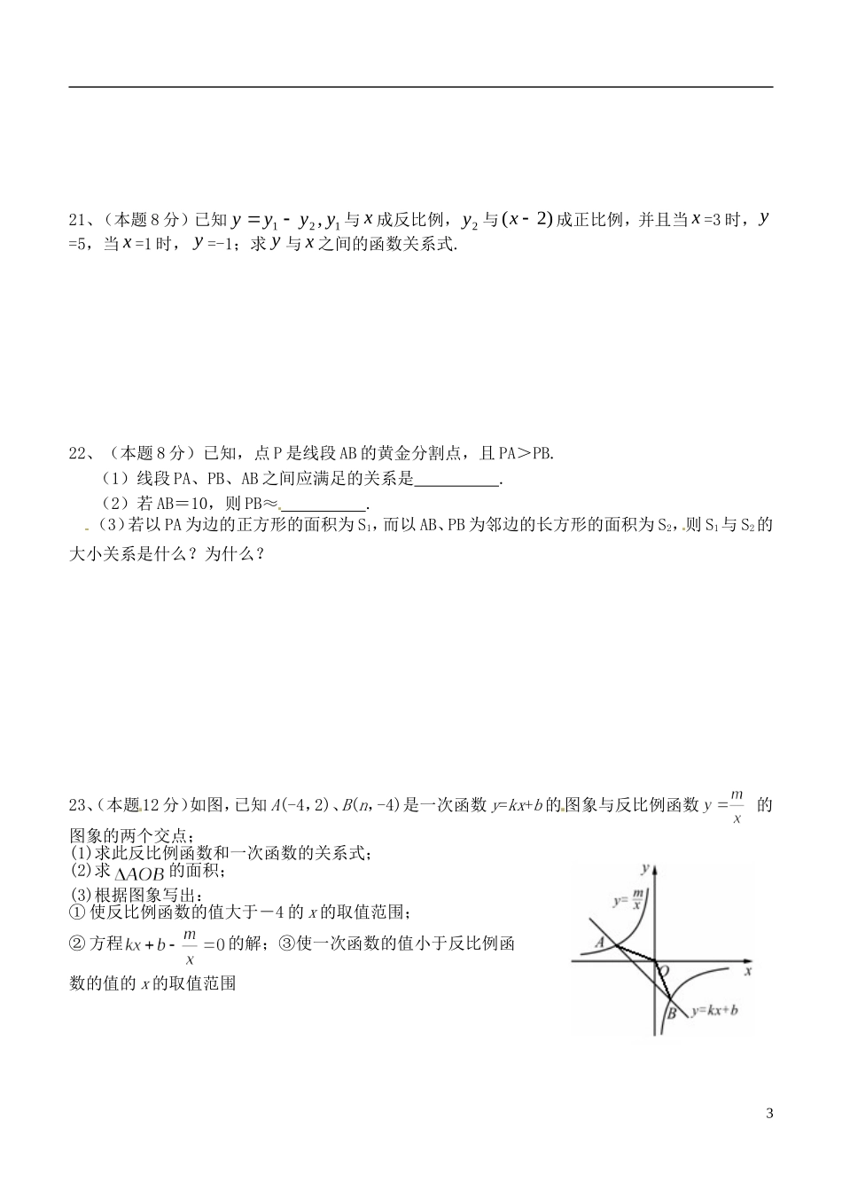 江苏省大丰市2012-2013学年八年级数学下学期第4周周末作业试题（无答案） 苏科版_第3页