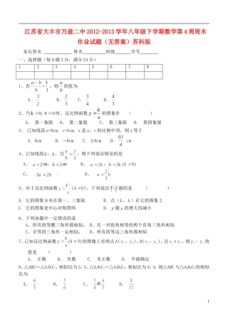 江苏省大丰市2012-2013学年八年级数学下学期第4周周末作业试题（无答案） 苏科版
