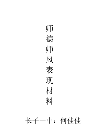 师德师风封皮