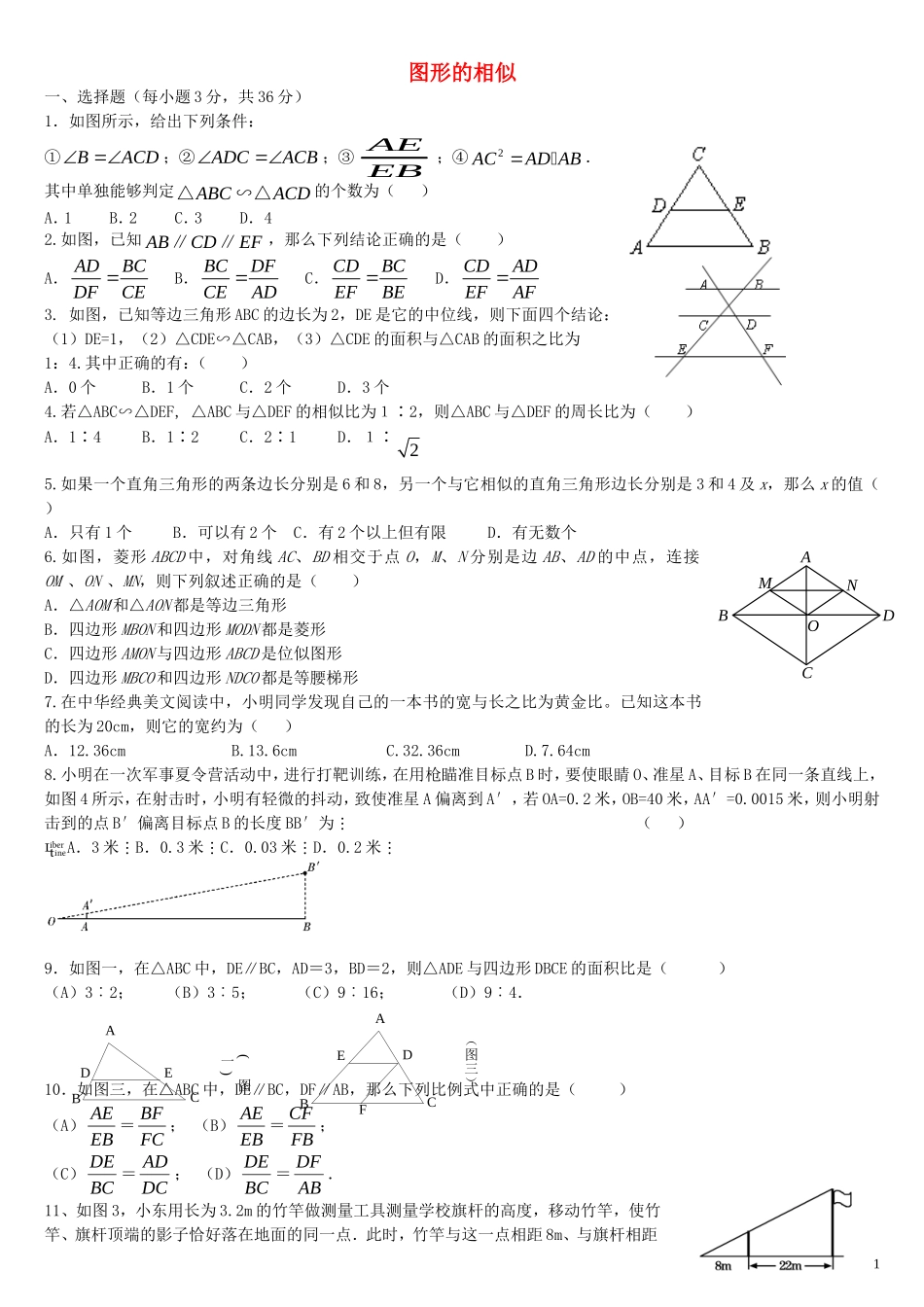 2015_2016学年九年级数学上册第四章图形的相似检测题无答案北师大版_第1页