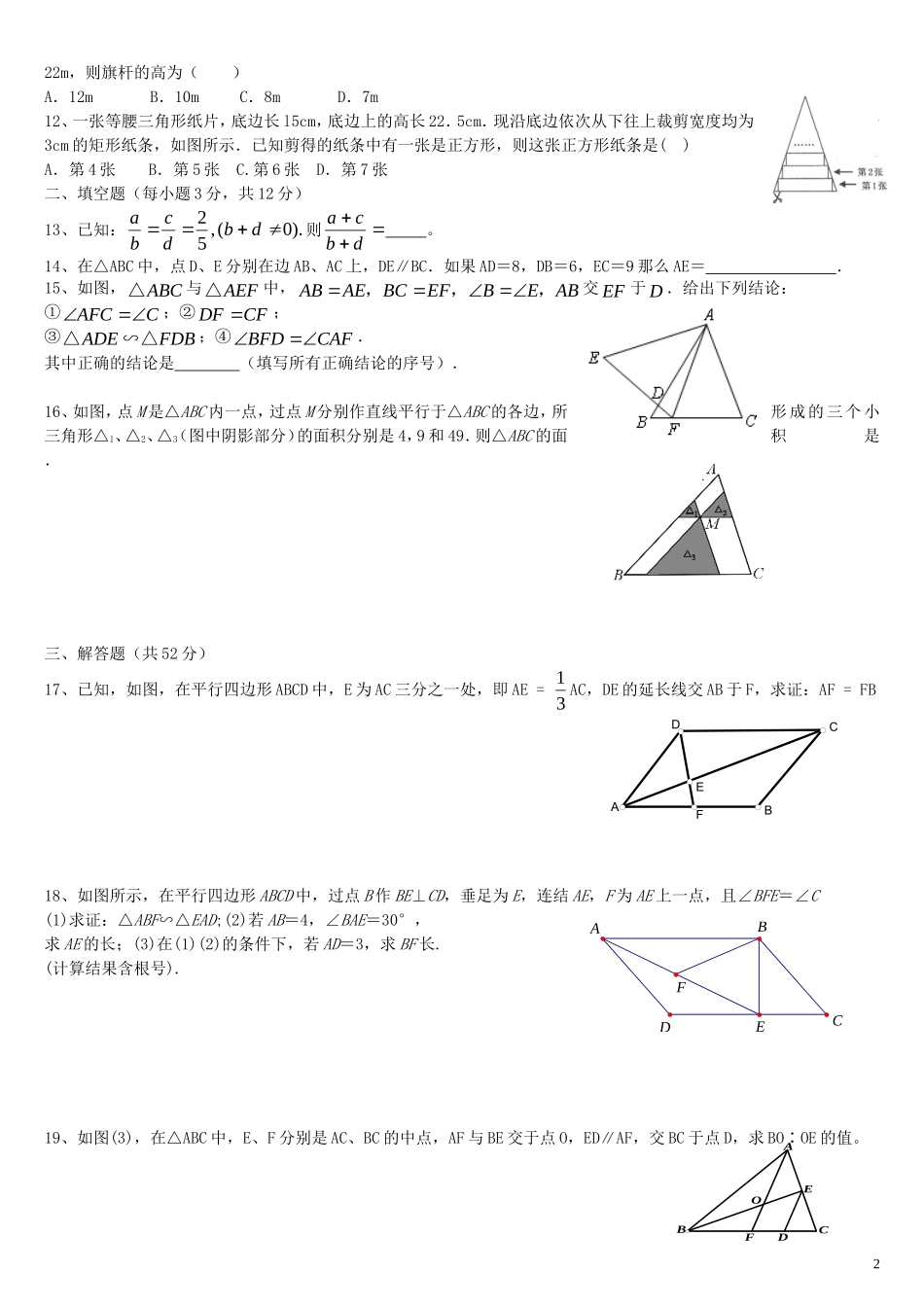 2015_2016学年九年级数学上册第四章图形的相似检测题无答案北师大版_第2页