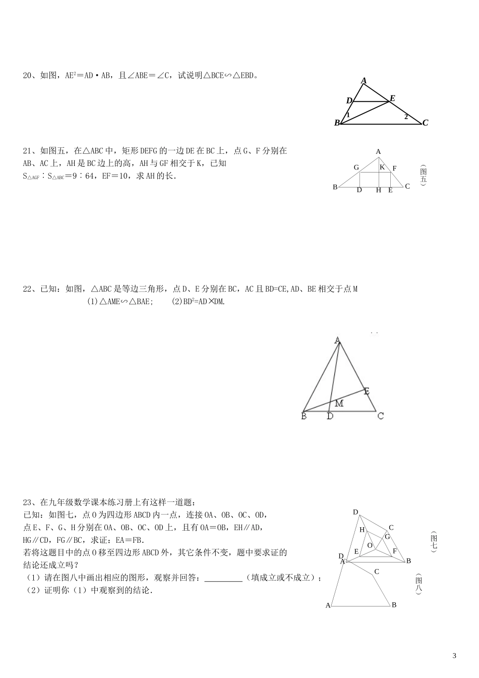 2015_2016学年九年级数学上册第四章图形的相似检测题无答案北师大版_第3页