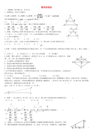 2015_2016学年九年级数学上册第四章图形的相似检测题无答案北师大版