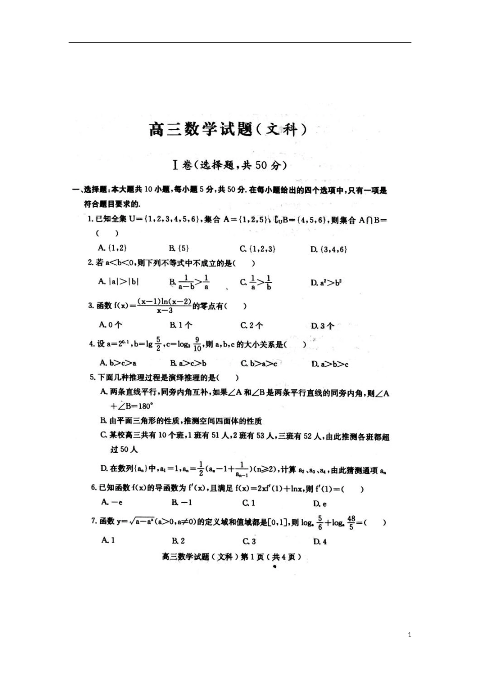 山东省潍坊市第一中学2016届高三数学10月月考试题文扫描版_第1页
