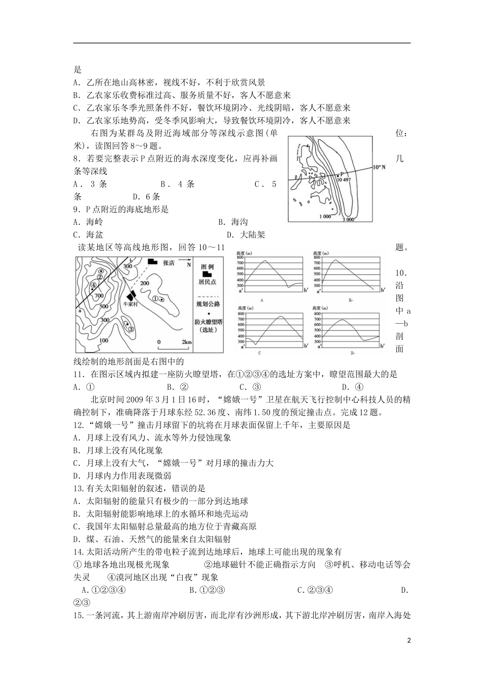 山东省淄博实验中学2016届高三地理上学期第一次诊断考试试题10月_第2页