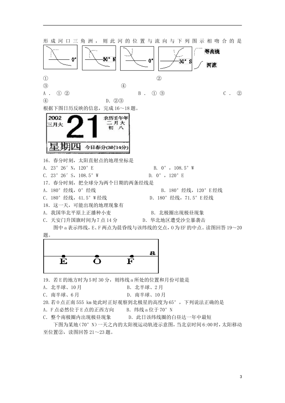 山东省淄博实验中学2016届高三地理上学期第一次诊断考试试题10月_第3页