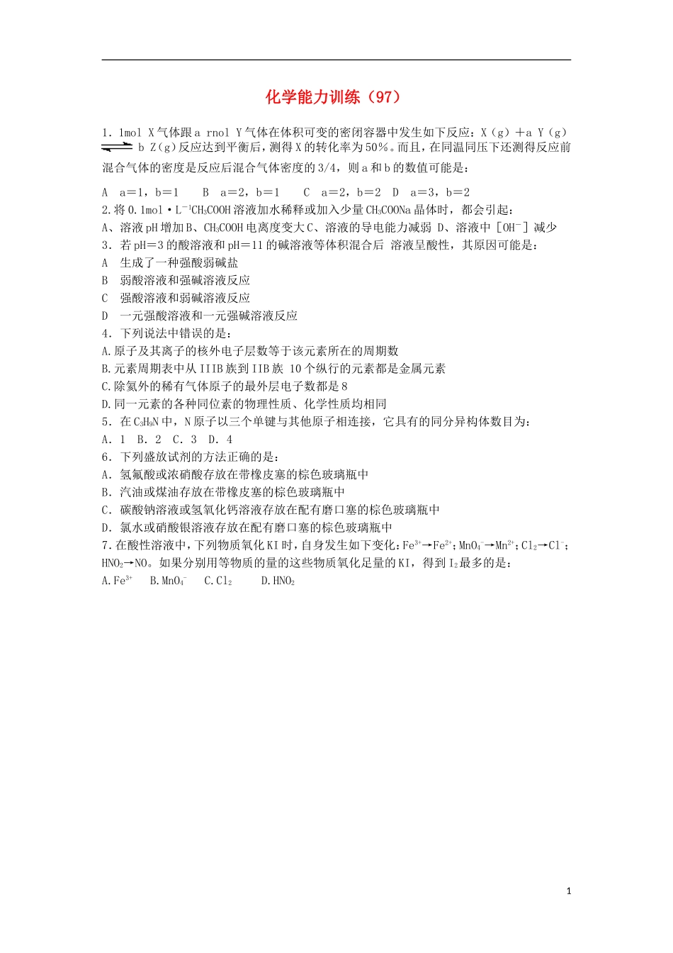 2012-2013学年高二化学第一学期 能力训练（97）_第1页