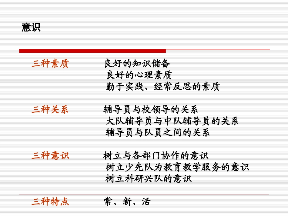 少先队活动的组织与策划_第2页