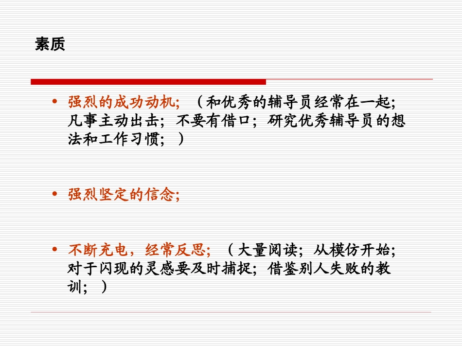 少先队活动的组织与策划_第3页