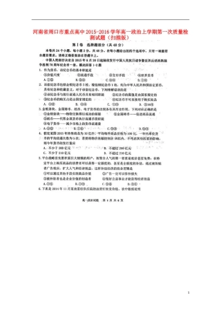 河南省周口市重点高中2015_2016学年高一政治上学期第一次质量检测试题扫描版