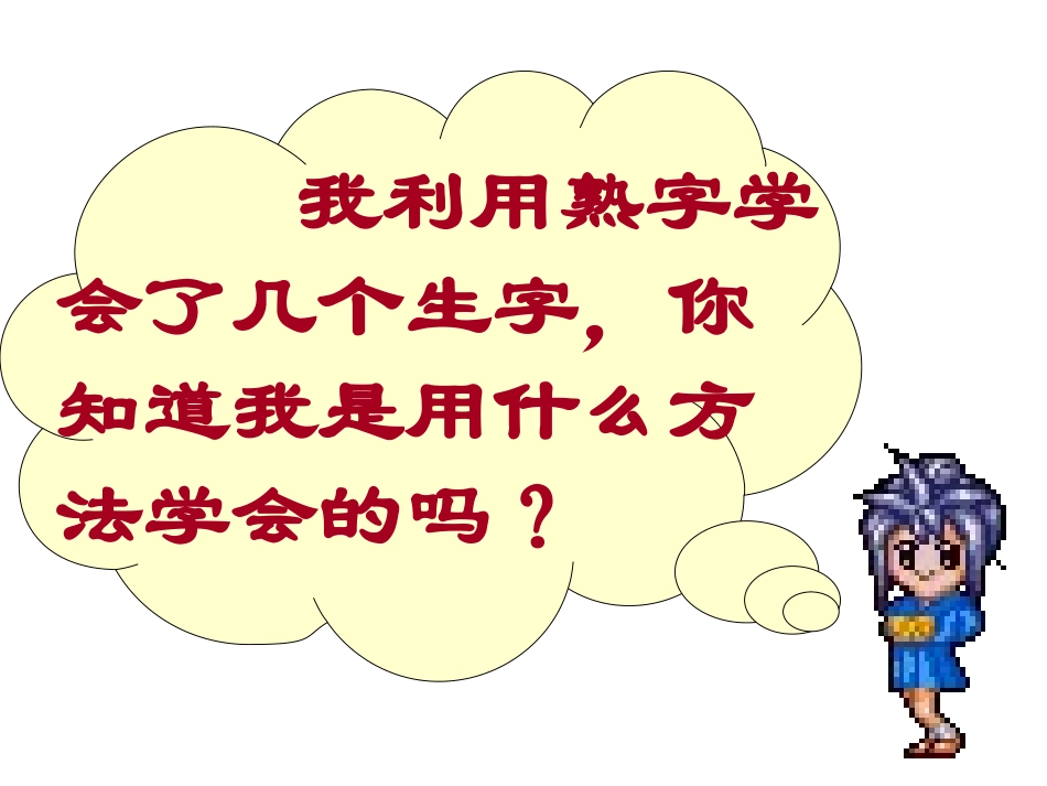 人教版语文二上《语文园地二》(2)_第3页