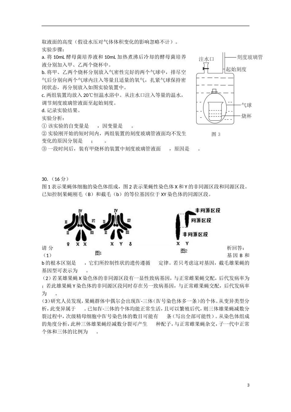 北京市2013届高三理综综合练习（一）（东城一模，生物部分）新人教版_第3页