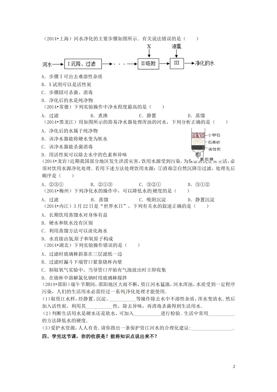 广东省河源市南开实验学校九年级化学上册4.2水的净化学案无答案新版新人教版_第2页
