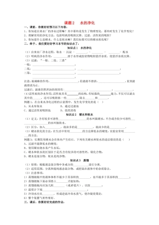 广东省河源市南开实验学校九年级化学上册4.2水的净化学案无答案新版新人教版