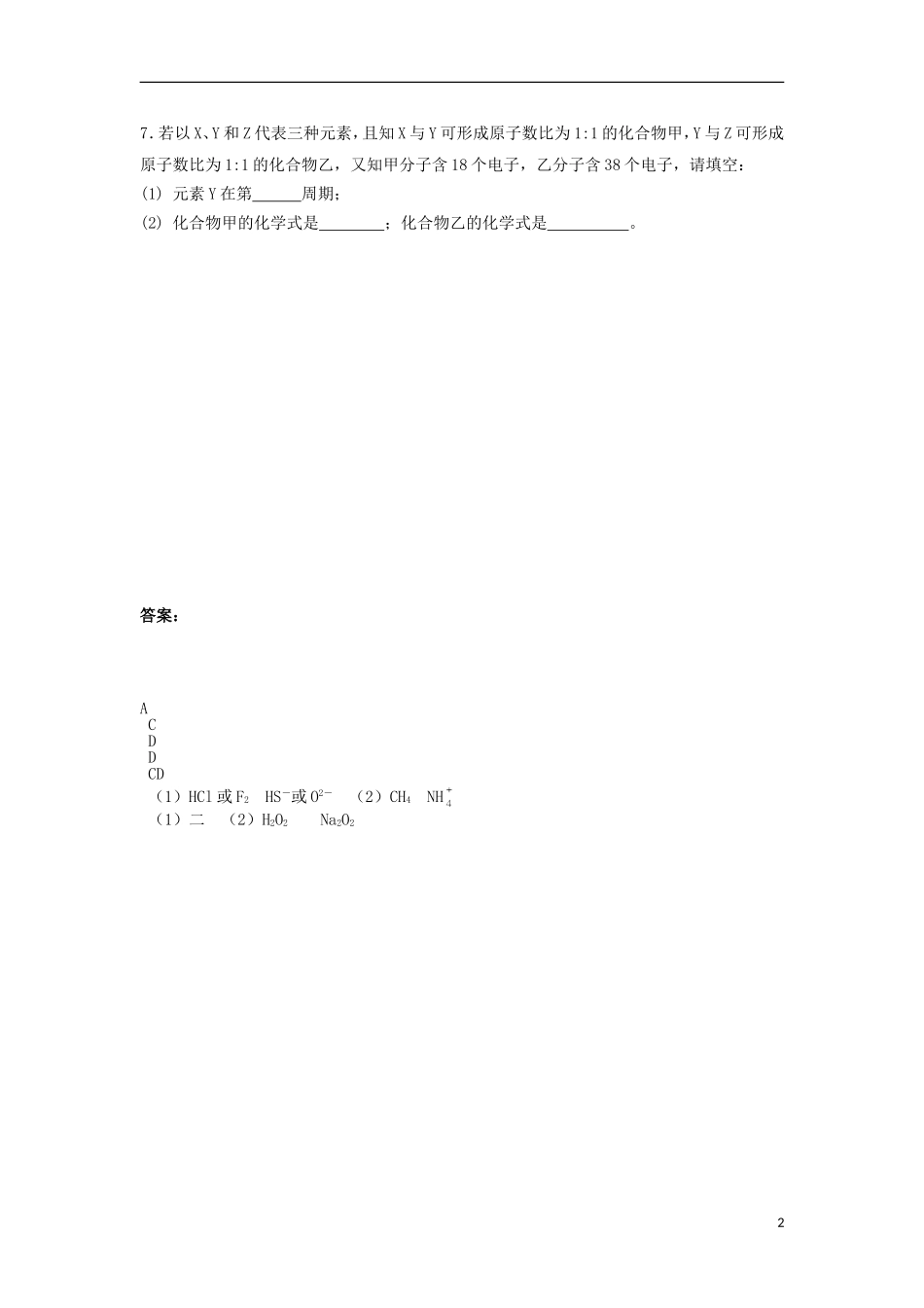 2012-2013学年高二化学第一学期 能力训练（15）_第2页