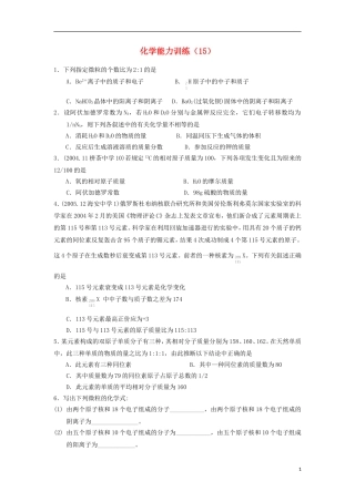 2012-2013学年高二化学第一学期 能力训练（15）