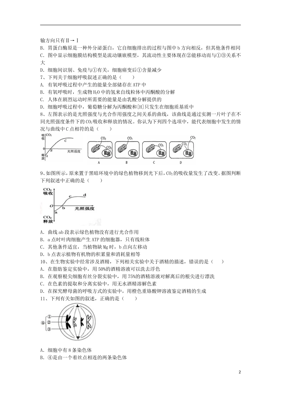 山西省曲沃中学校2016届高三生物上学期10月阶段性考试试题_第2页