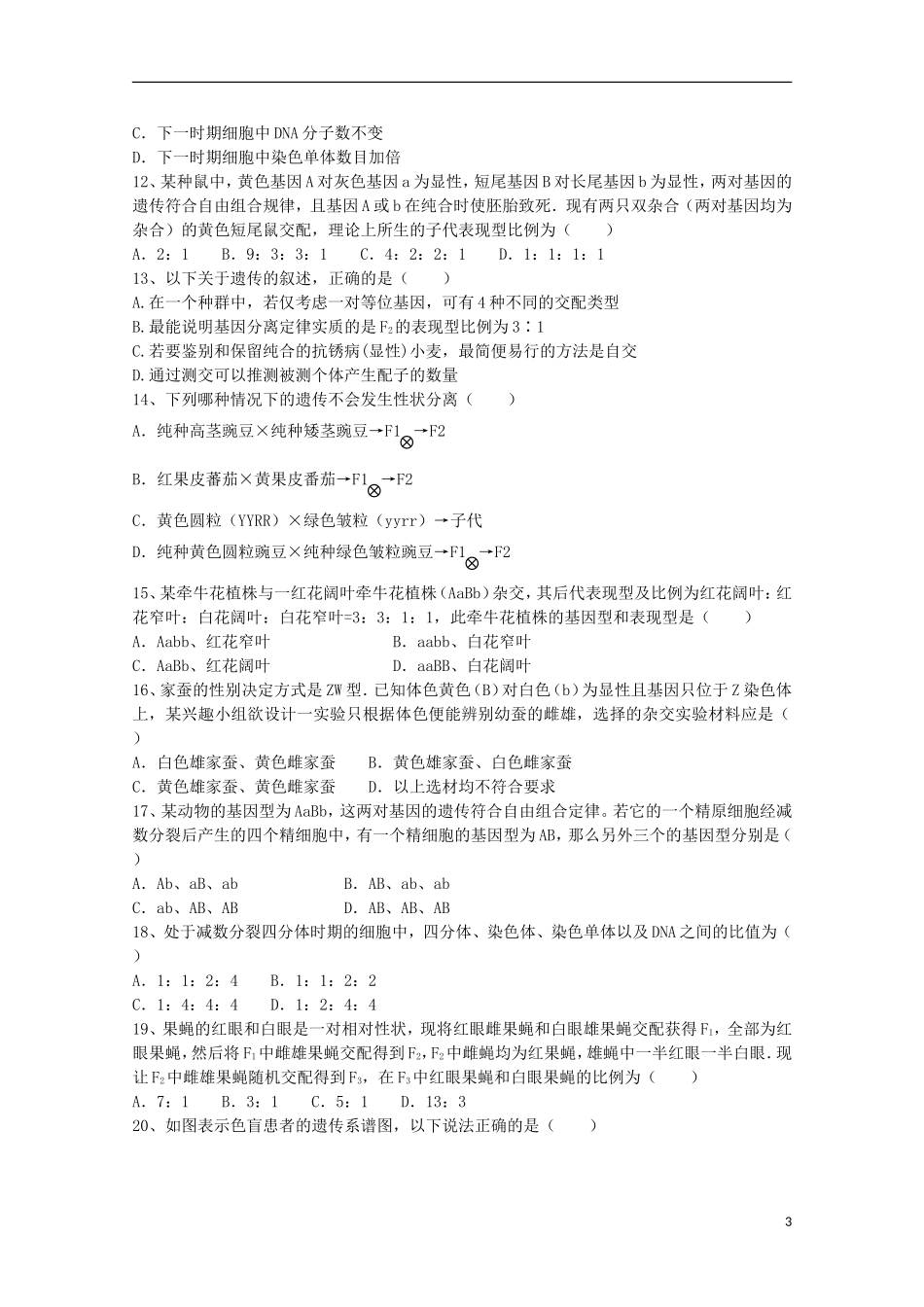 山西省曲沃中学校2016届高三生物上学期10月阶段性考试试题_第3页