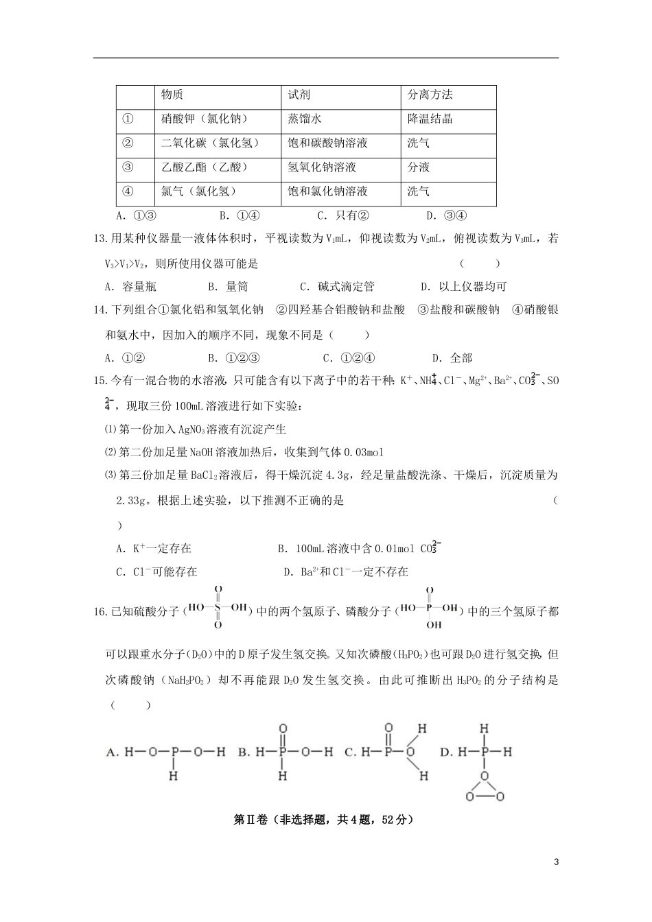河南省南阳市部分示范高中五校2015届高三化学上学期第一次联考试题_第3页