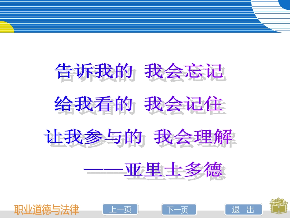 《职业道德与法律》十一课课件_第2页