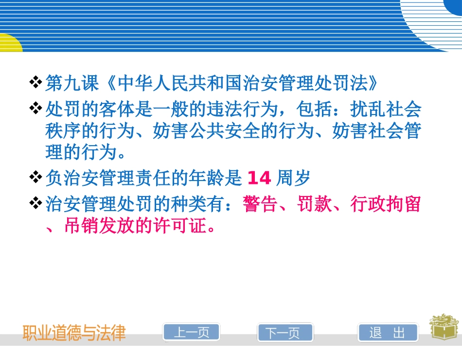《职业道德与法律》十一课课件_第3页