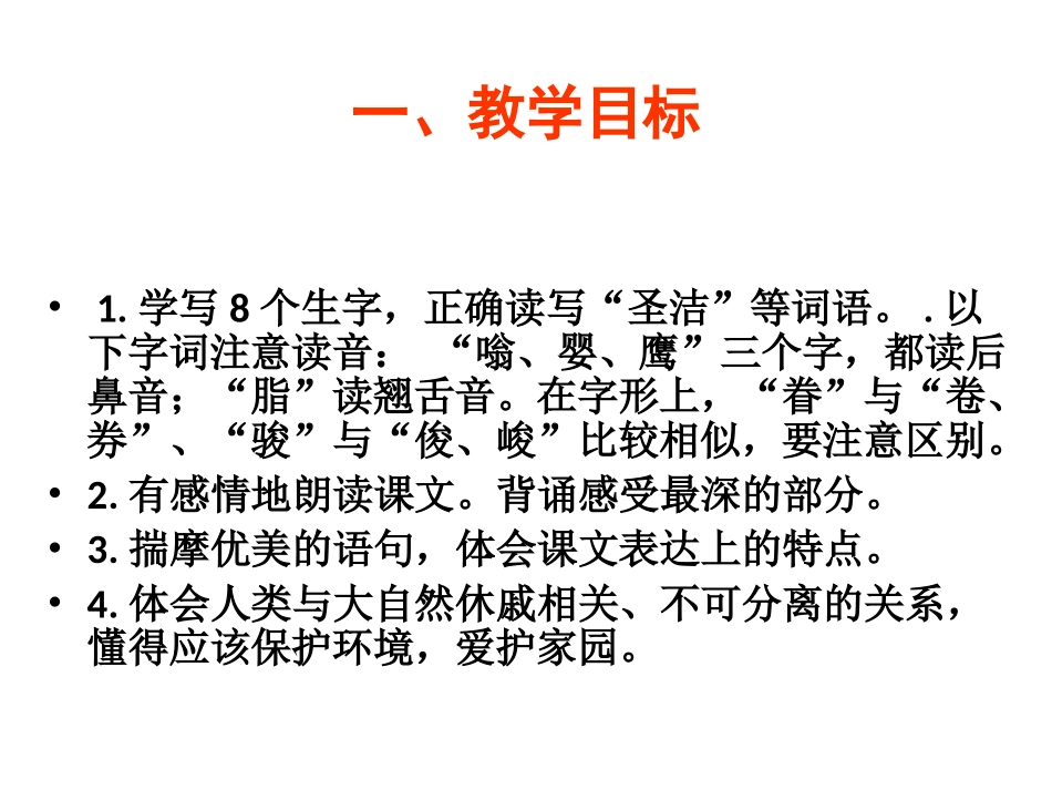 这片土地是神圣的课件 _第2页