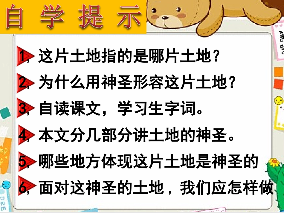 这片土地是神圣的课件 _第3页